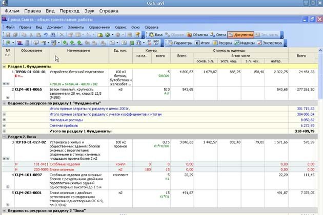 Определение объемов работ и составление сметы на строительство