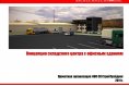 Проектирование складского центра