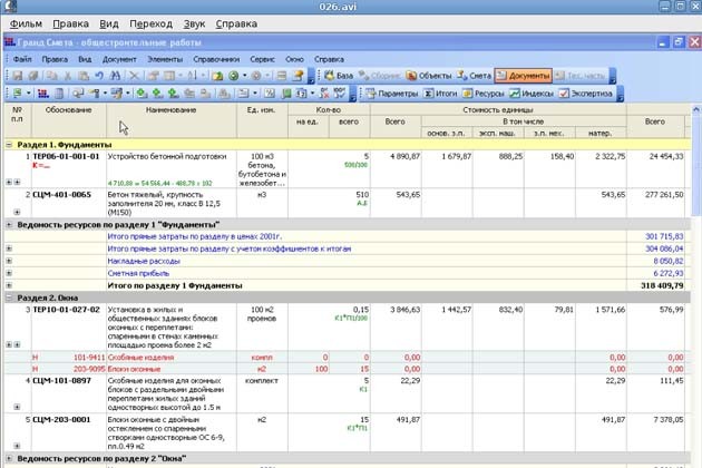 Определение объемов работ и составление сметы на строительство